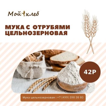 Мука с отрубями, 2 шт по 1 кг gidrobort-zavod.ru купить в интернет-магазине Wildberries